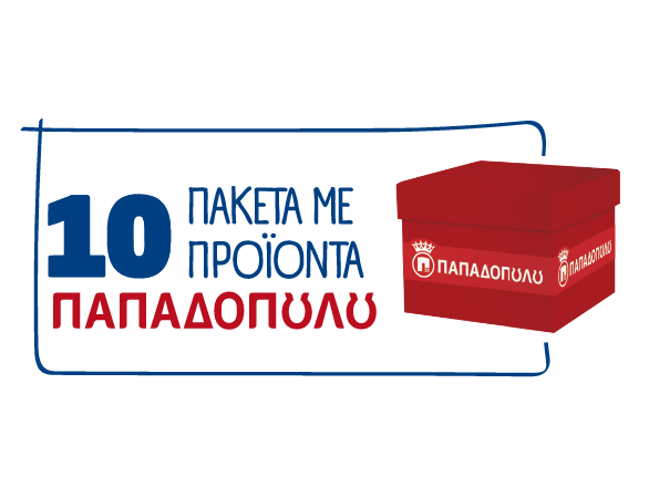 10 πακετα με προϊόντα Παπαδοπούλου