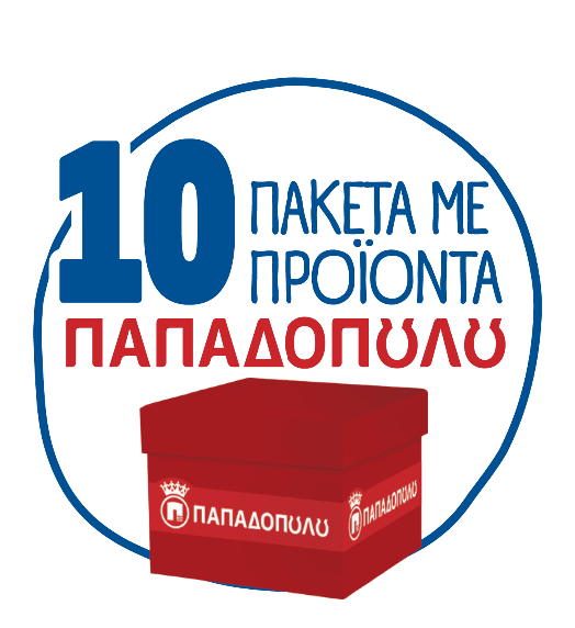10 Πακέτα με προϊόντα Παπαδοπούλου